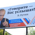 Владимир Путин на плакате