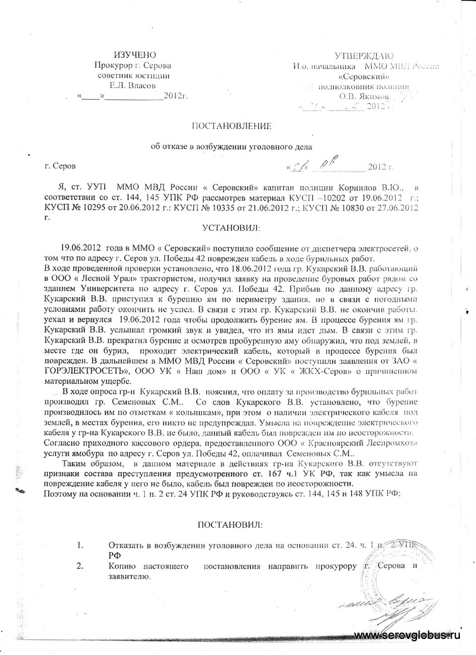 Постановление об отказе в возбуждении уголовного дела в связи с малозначительностью образец