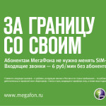 Уральцы определились, какие SIM-карты брать в путешествия <span>Реклама</span>