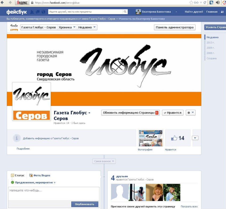 www.facebook.com/serovglobus. 