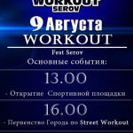 В Серове пройдут соревнования по Street Workout