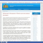 В Свердловской области началось публичное обсуждение проекта программы «Новое качество жизни уральцев» 