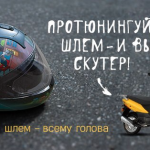 За креативный шлем госавтоинспекторы в Серове обещают скутер