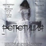 Премьерой «Репетиции» завершится театральная зима в Серове