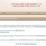Серовский районный суд обновляет сайт