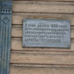 На мемориальной доске, установленной на стене этого дома, текст не соответствует действительности. Свердлов в Серов не приезжал.