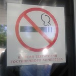 Такие знаки появились в гостиничном комплексе "Надеждинский". Фото Екатерина Баязитова, "Глобус"