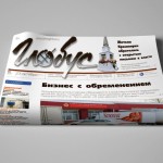 Не забудьте завтра купить свежий номер газеты "Глобус". Иллюстрация: Павел Владимиров.