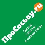Сайт "ПроСосьву.ru" обновляется ежедневно.