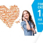 Tele2 уронил цены на мобильную связь в Свердловской области <span>Реклама</span>