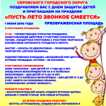 Афиша День защиты детей 2015