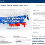На сайте gossluzhba.gov.ru будут размещаться сведения о вакансия в государственных органах всех уровней.