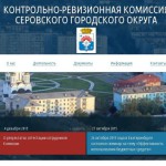 Прин-скрин сайта КРК Серовского городского округа.