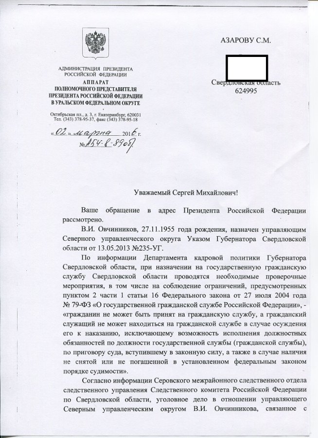 Как написать письмо азарову губернатору самарской области образец