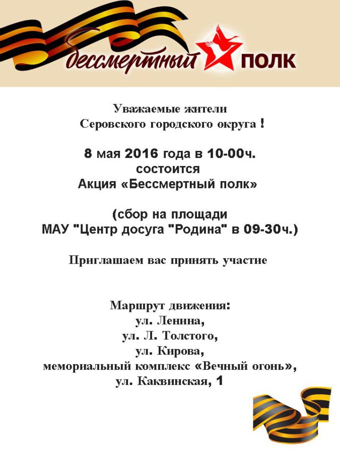 План мероприятий в серове на 9 мая