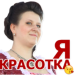 Елена Бердникова - главная героиня стикерпака. 