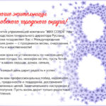 Коллектив управляющей компании “ЖКХ СЕРОВ” поздравляет Вас с Международным женским днем <span>Реклама</span>
