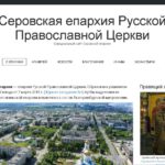 Фото: print screen  сайта Серовской Епархии Русской  православной церкви.